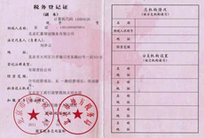 税务登记证