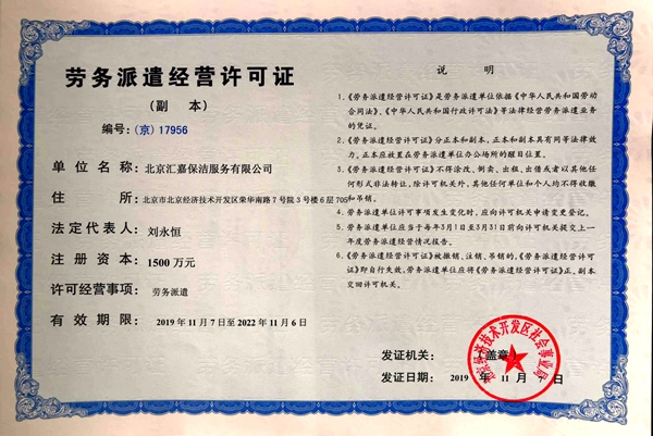 9-劳务派遣经营许可证.jpg
