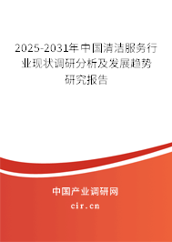 QingJieFuWuHangYeXianZhuangYuFaZhanQuShi.png
