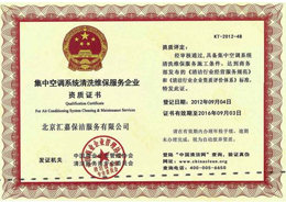 集中空调系统清洗维保服务企业