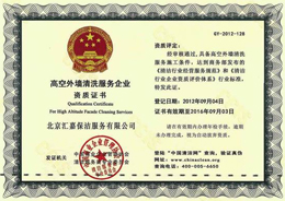 高空外墙清洗服务企业