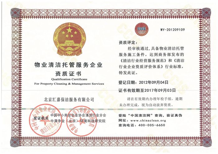 物业清洁托管服务
