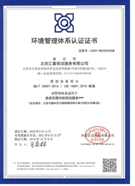 环境管理体系认证证书