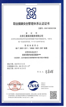 职业健康安全管理体系认证证书