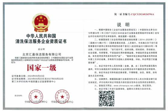 清洁保洁服务企业资质证书2025