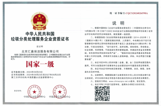 垃圾分类处理服务企业资质证书2025