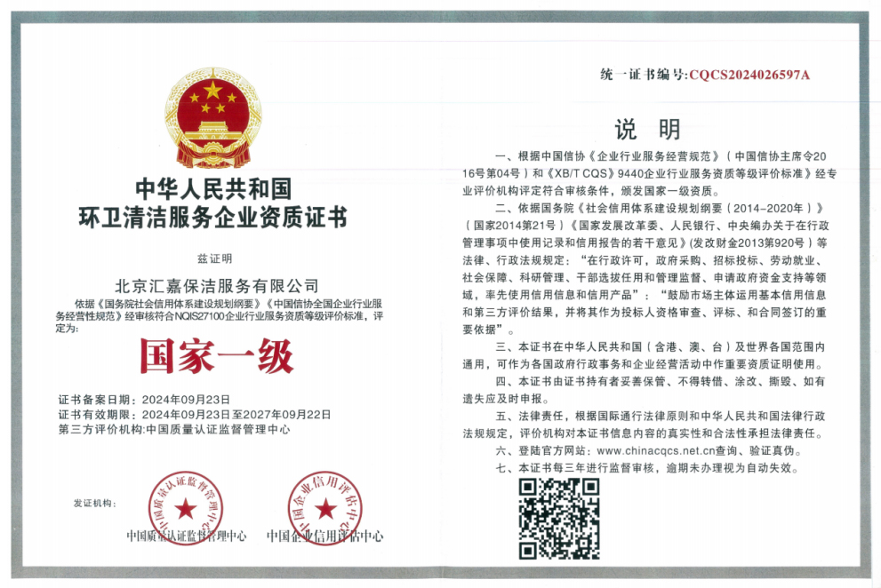 环卫清洁服务企业资质证书2025