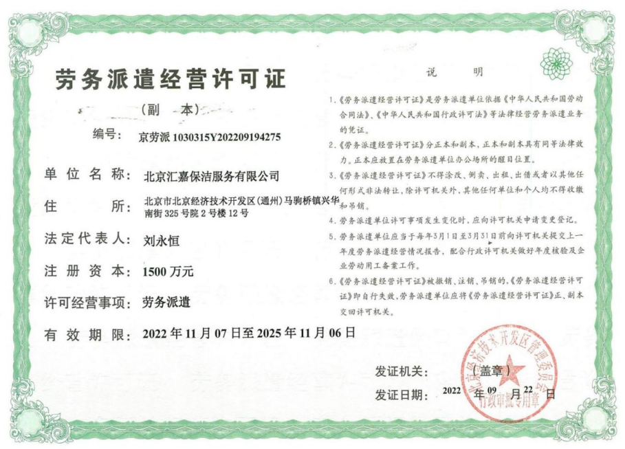 劳务派遣经营许可证2025