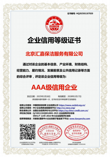 企业信用等级证书2025
