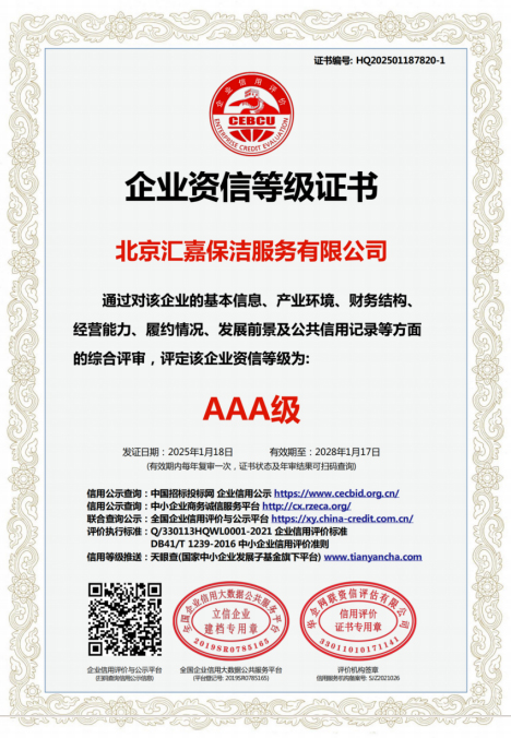 企业资信等级证书2025