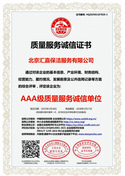 质量服务诚信证书2025