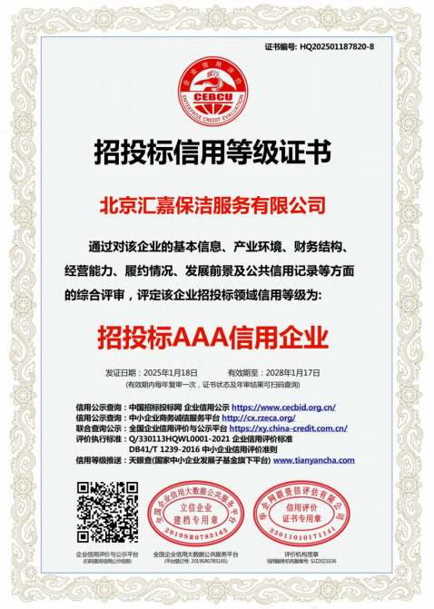 招投标信用等级证书2025