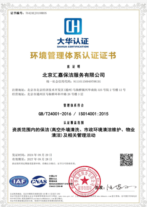 环境管理体系认证2005