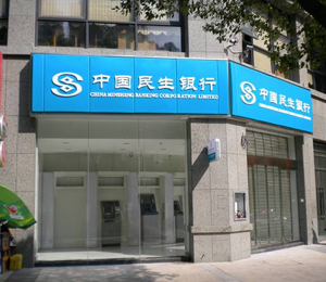 民生银行